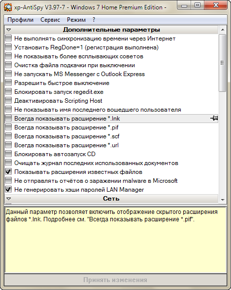 xp-AntiSpy 3.97.7 Final Rus